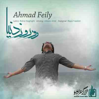 دانلود آهنگ احمد فیلی به نام دو روز دنیا