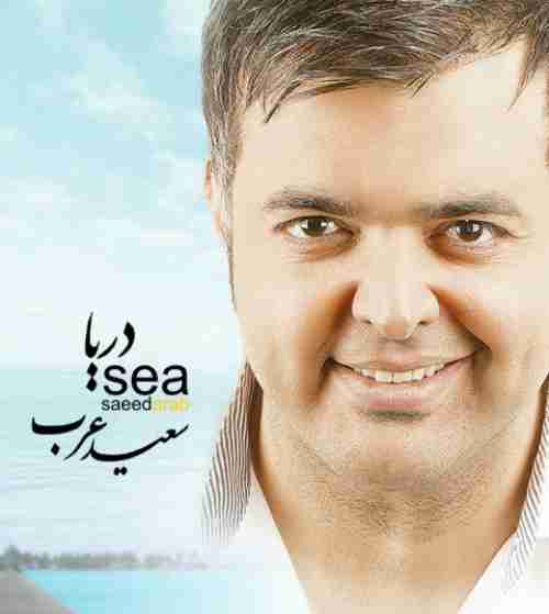 دانلود آهنگ سعید عرب به نام منو یادت باشه
