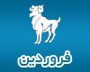 فروردین