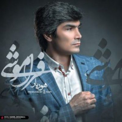 دانلود آهنگ هوریار به نام فراموشی