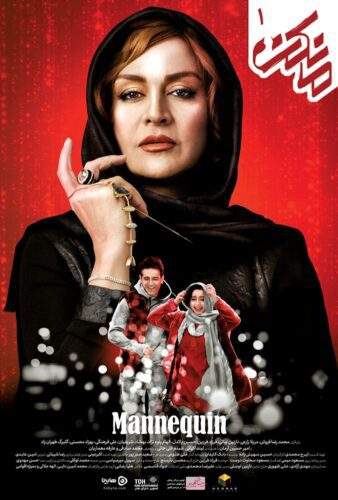 دانلود سریال مانکن