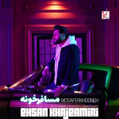 متن آهنگ احسان خواجه امیری به نام مسافرخونه