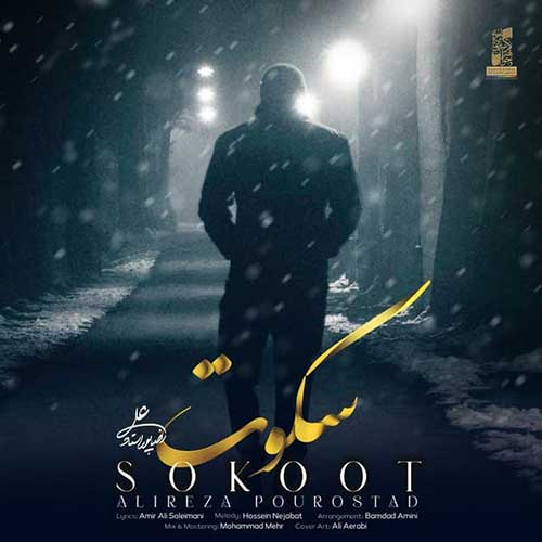 متن آهنگ علیرضا پوراستاد به نام سکوت
