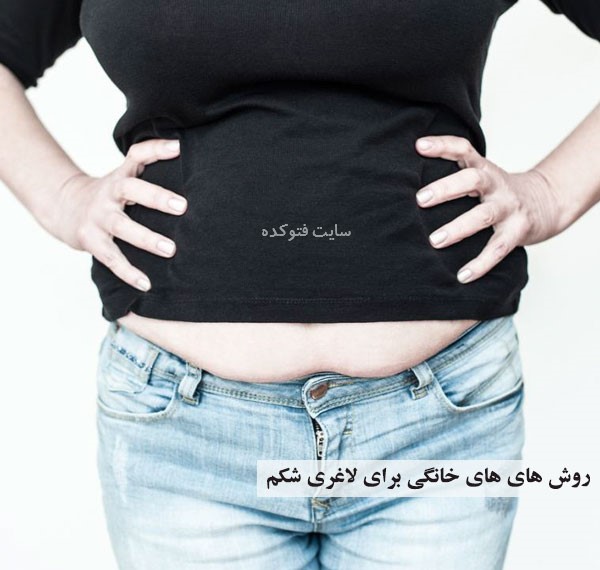 درمان خانگی چربی شکم و پهلو