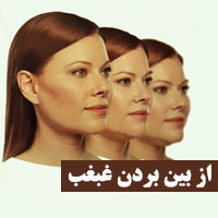 از بین بردن غبغب + ۲۵ روش آب کردن و درمان غبغب