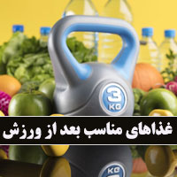 بهترین مواد غذایی (خوراکی ها) بعد از ورزش برای سلامتی
