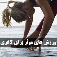 بهترین ورزش برای لاغری + ۱۷ موثرترین ورزش کاهش وزن