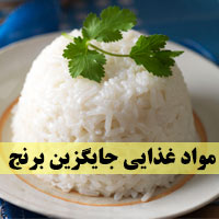 جایگزین برنج سفید + ۱۰ بهترین مواد غذایی جایگزین برنج