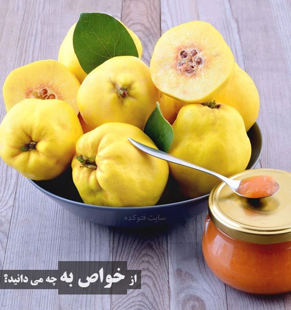 فواید میوه به برای سلامتی