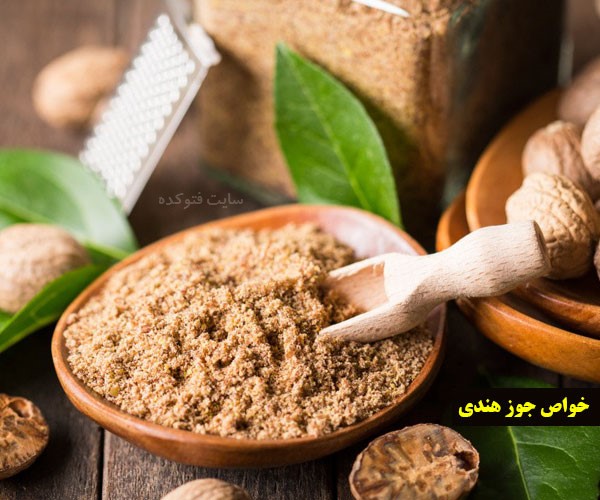 جوز هندی چه خواصی دارد