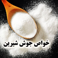خواص جوش شیرین + 40 خاصیت جوش شیرین و انواع کاربرد