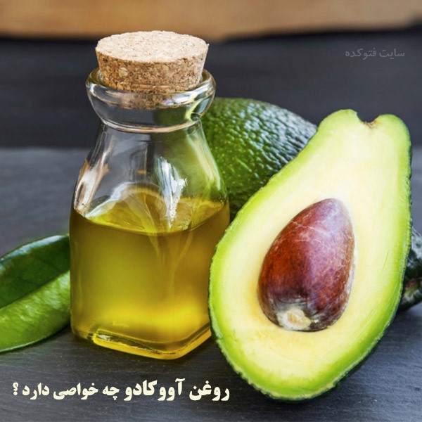 خاصیت روغن آووکادو برای پوست و مو + لاغری