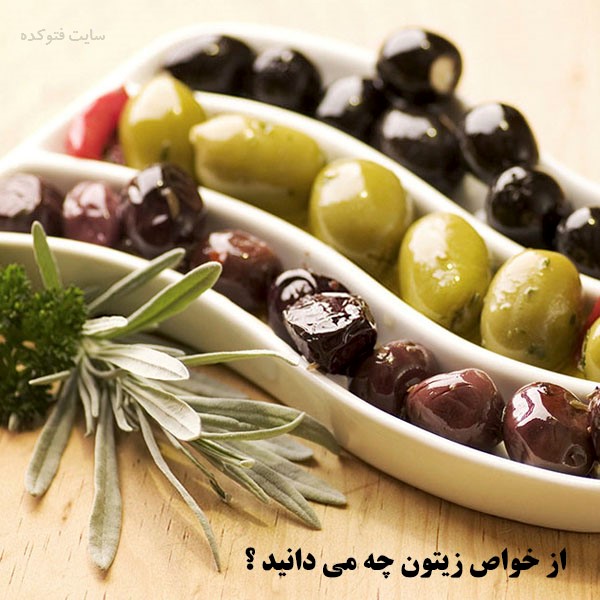 خاصیت زیتون برای لاغری، معده و پوست