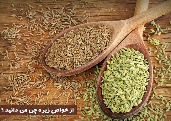 خواص زیره برای زنان و مردان