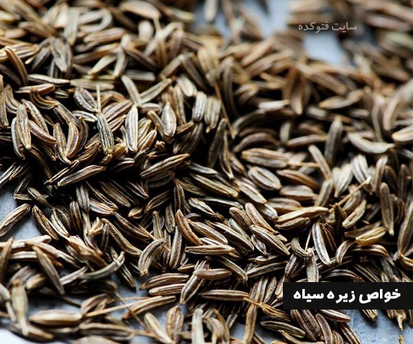 خواص زیره سیاه برای لاغری مردان زن باردار و پوست 