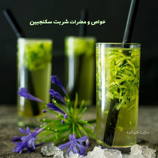 خواص سکنجبین در طب سنتی و لاغری بدن