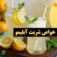 خواص شربت آبلیمو با عسل یا شکر (۱۶ مورد) برای سلامتی