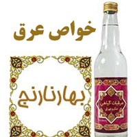 خواص عرق بهار نارنج ؛ 30 خاصیت عرق بهار نارنج