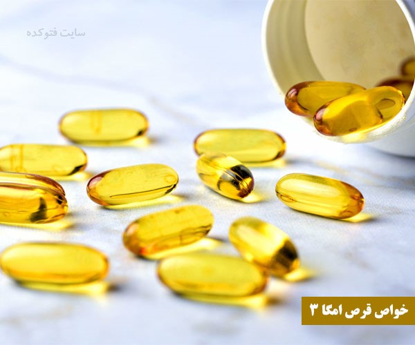 قرص امگا 3 برای لاغری سلامتی و بارداری زنان