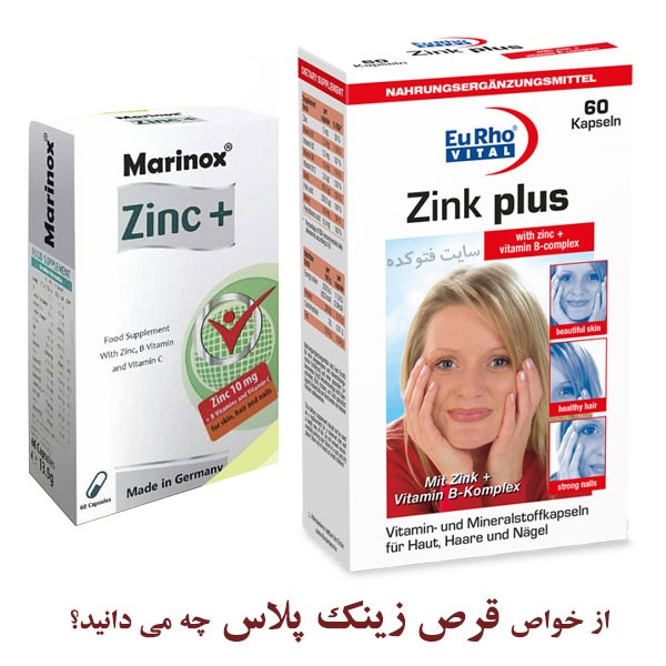 قرص زینک پلاس برای چافی پوست و مردان