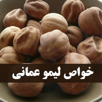 خواص لیمو عمانی + ۲۰ خاصیت لیمو عمانی برای معده و لاغری