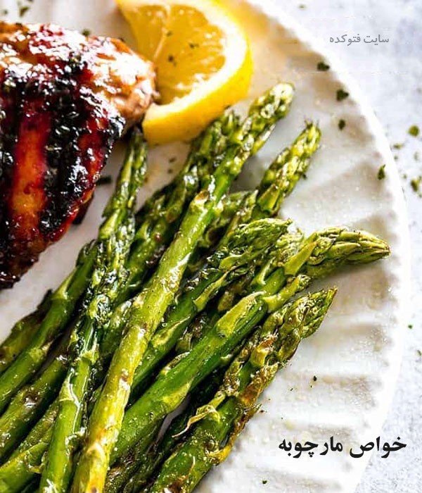 مارچوبه چیست