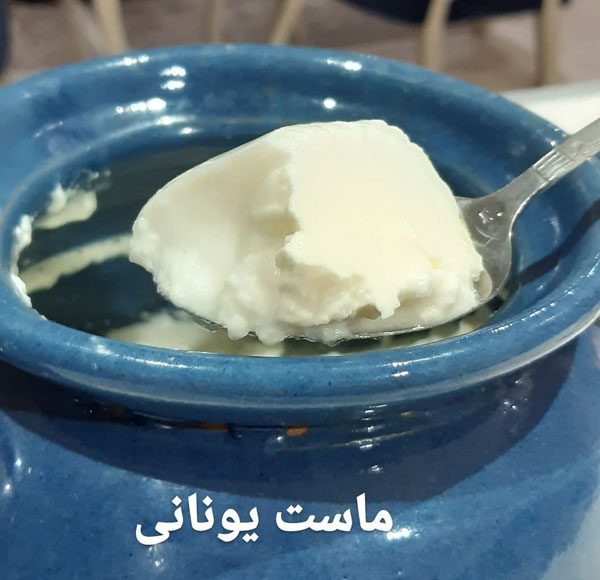 خواص ماست یونانی چیست