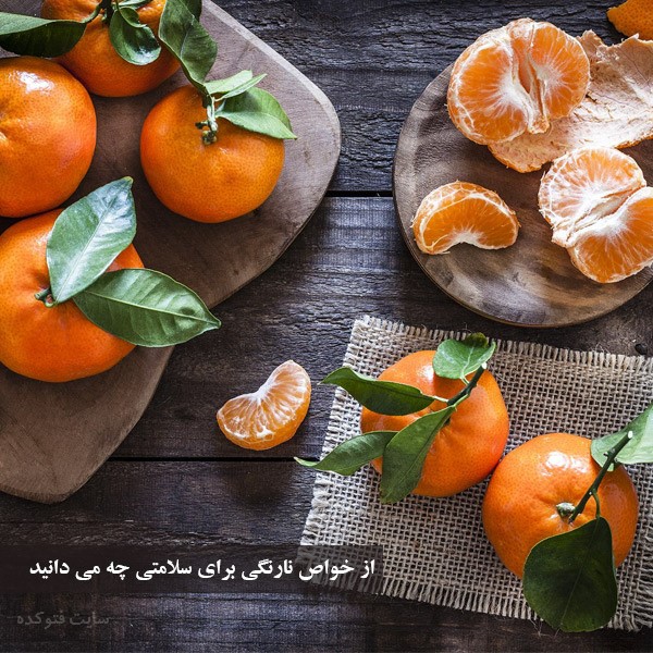 نارنگی برای سرماخوردگی و مادران باردار