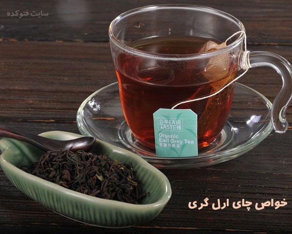 خواص چای ارل گری چیست