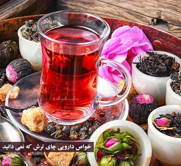 چای ترش برای چی خوبه