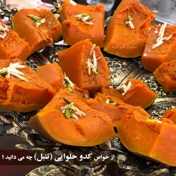 خواص کدو تنبل برای سلامتی