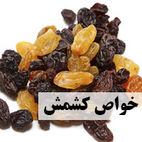 خواص کشمش + 30 خاصیت کشمش برای سلامتی پوست، مو