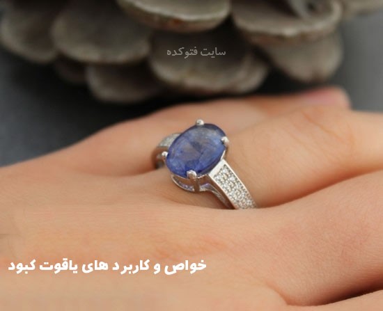 15 حقیقت در مورد خاصیت سنگ یاقوت کبود برای زنان و مردان