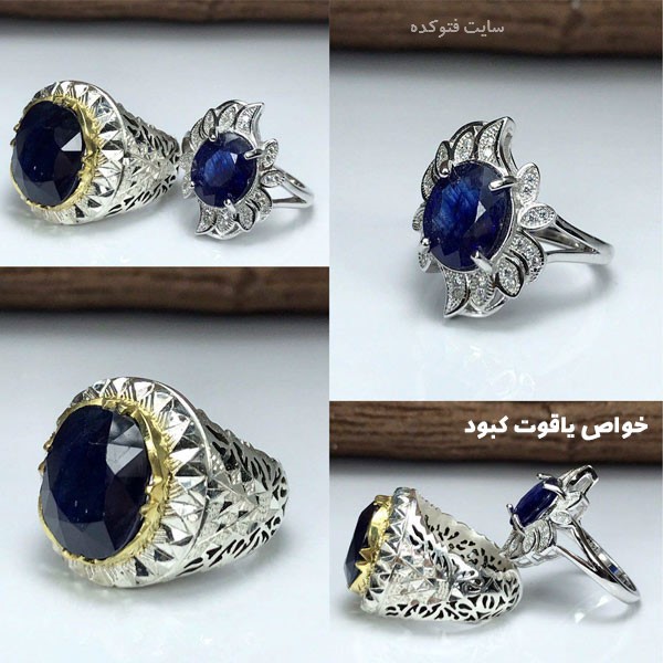 خواص سنگ یاقوت کبود در روایات و آشنایی با مضرات یاقوت کبود