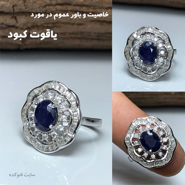 خاصیت یاقوت کبود برای زنان و مردان