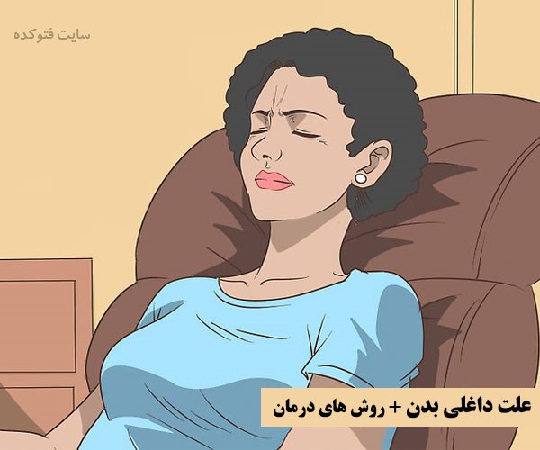 داغ شدن بدن نشانه چیست