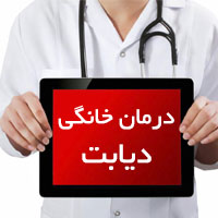 درمان دیابت در خانه | 21 درمان دیابت با طب سنتی از بامیه تا گزنه