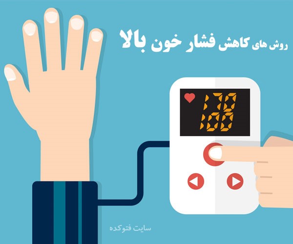 درمان طبیعی فشار خون بالا چیست