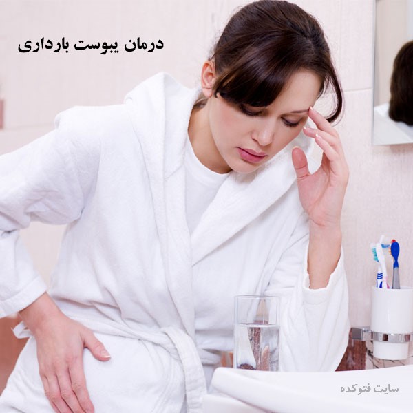 درمان خانگی یبوست بارداری با 18 روش طب سنتی