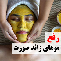 رفع موهای زائد صورت زنان