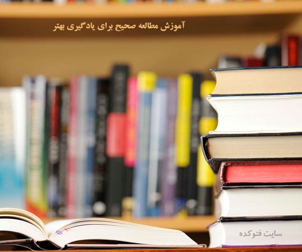روش های صحیح مطالعه