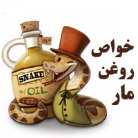 روغن مار | ۲۰ خواص روغن مار برای مو، پوست و سلامتی