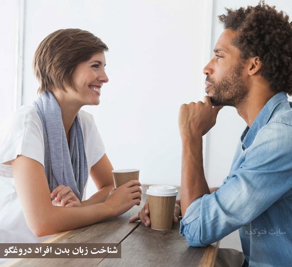 تشخیص دروغگو از بدن و چشم