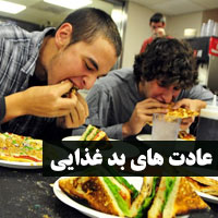 عادت های بد غذایی + ۱۶ بدترین عادات غذایی و شیوه اصلاح