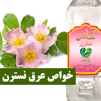 عرق نسترن + ۸ خواص عرق نسترن و طریقه مصرف