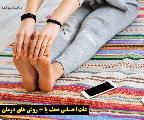 احساس ضعف پا در زنان و مردان