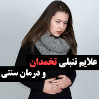 علت تنبلی تخمدان چیست