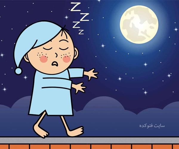 راه رفتن در خواب با چشم باز و بسته