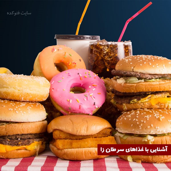 چه خوراکی هایی باعث سرطان میشود و آشنایی با سرطان زا ترین مواد غذایی
