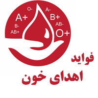 فواید خون دادن برای بدن + 12 مزیت اهدای خون برای سلامتی